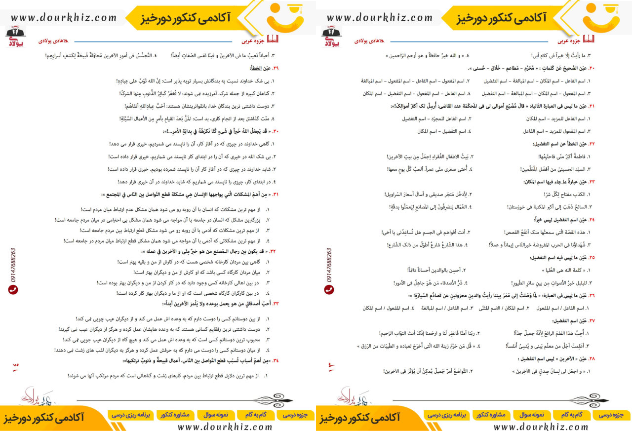 نمونه صفحات جزوه عربی یازدهم انسانی