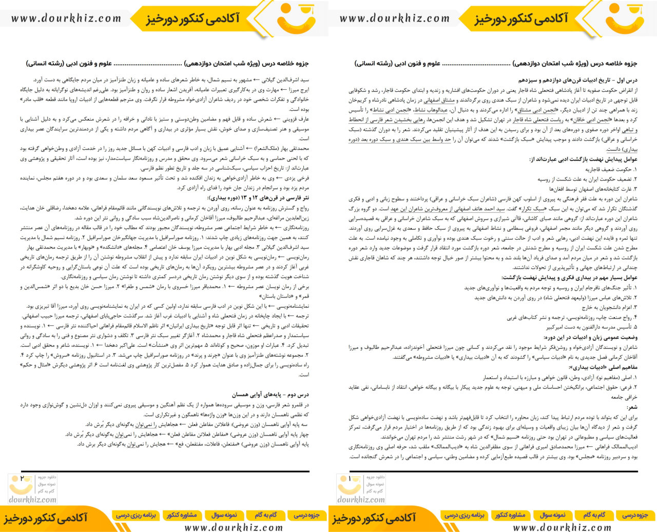 نمونه صفحات خلاصه و نکات علوم و فنون دوازدهم