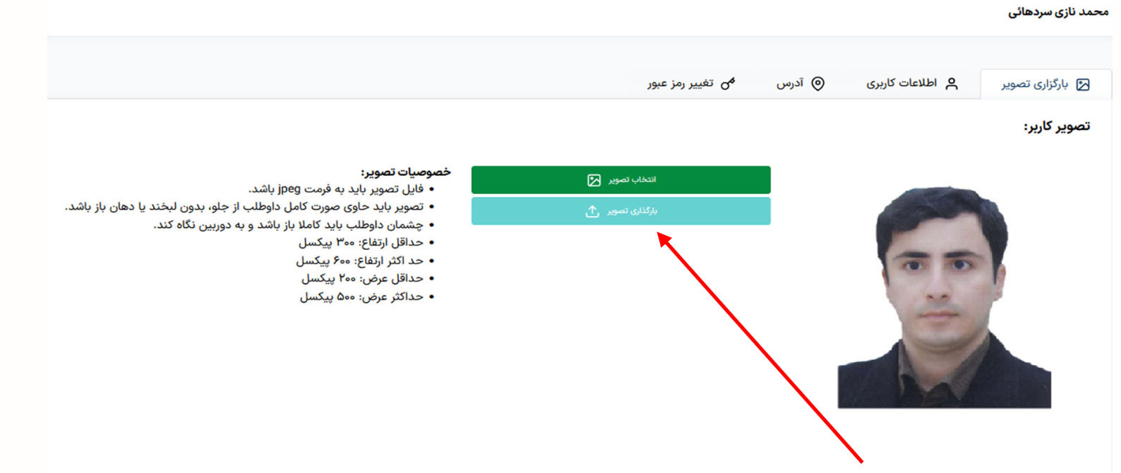 ضوابط بارگذاری عکس در مای مدیو برای ثبت نام در کنکور