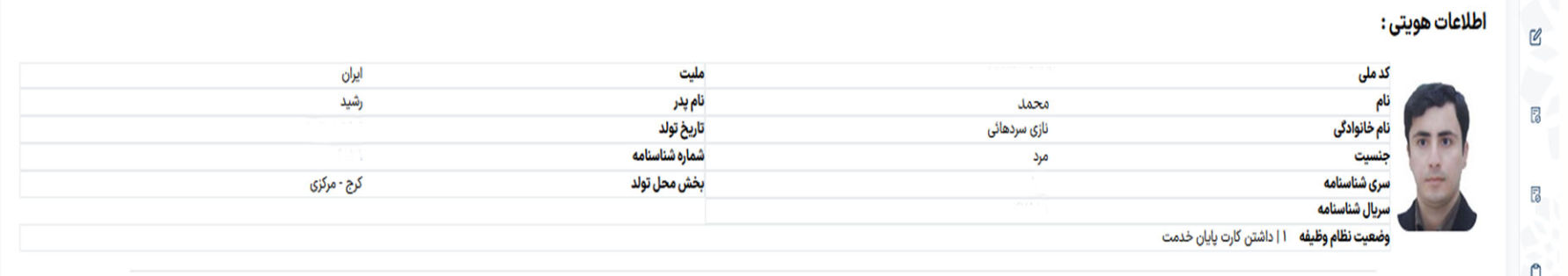 اطلاعات هویتی فرم ثبت نام در کنکور