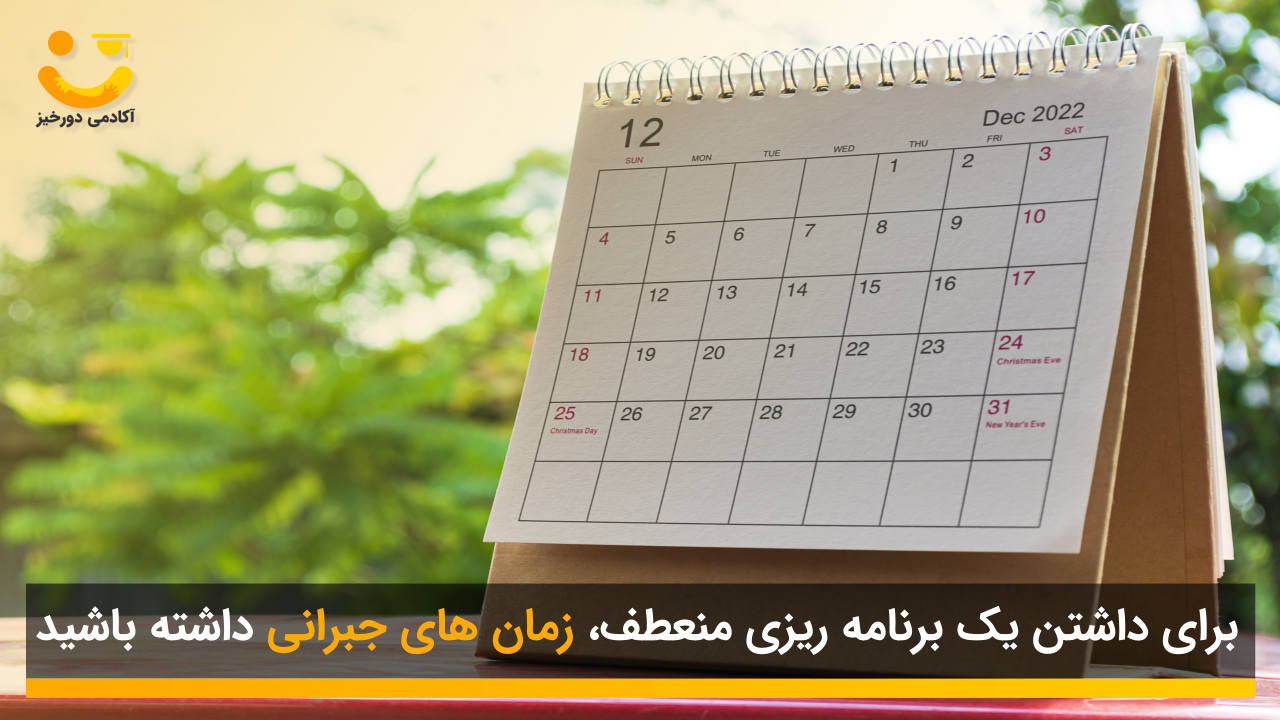 برنامه ریزی منعطف عید برای کنکور