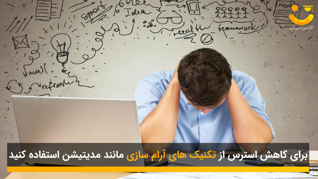 چالش استرس و اضطراب در شروع از بهمن برای کنکور