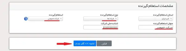 مرحله مشخصات هویتی در دریافت تاییدیه تحصیلی