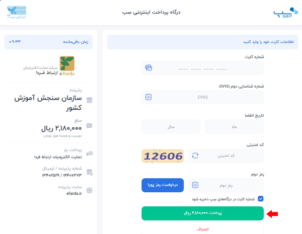 پرداخت سریال ثبت نام در کنکور