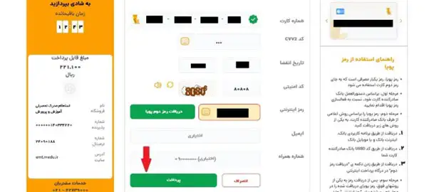 مرحله پرداخت در دریافت تاییدیه تحصیلی