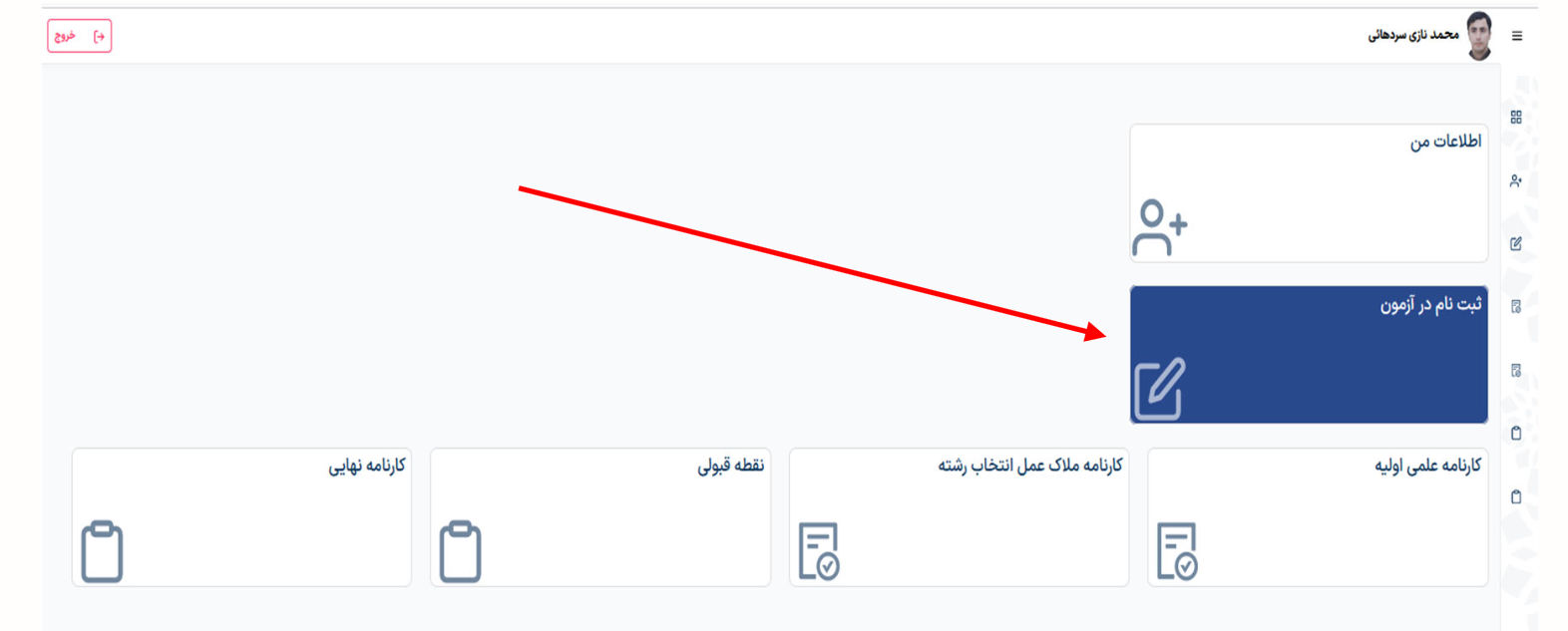 نحوه ثبت نام در کنکور از مای مدیو