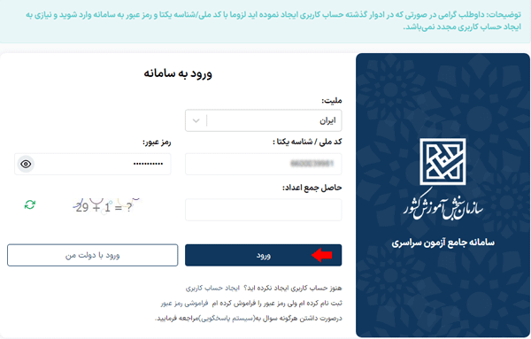 ورود به مای مدیو برای ثبت نام در کنکور