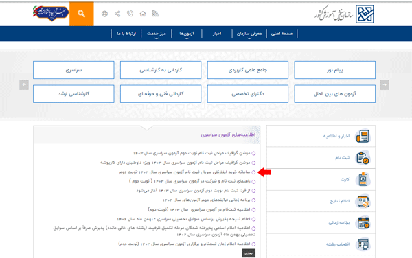 ورود به سامانه خرید سریال ثبت نام در کنکور