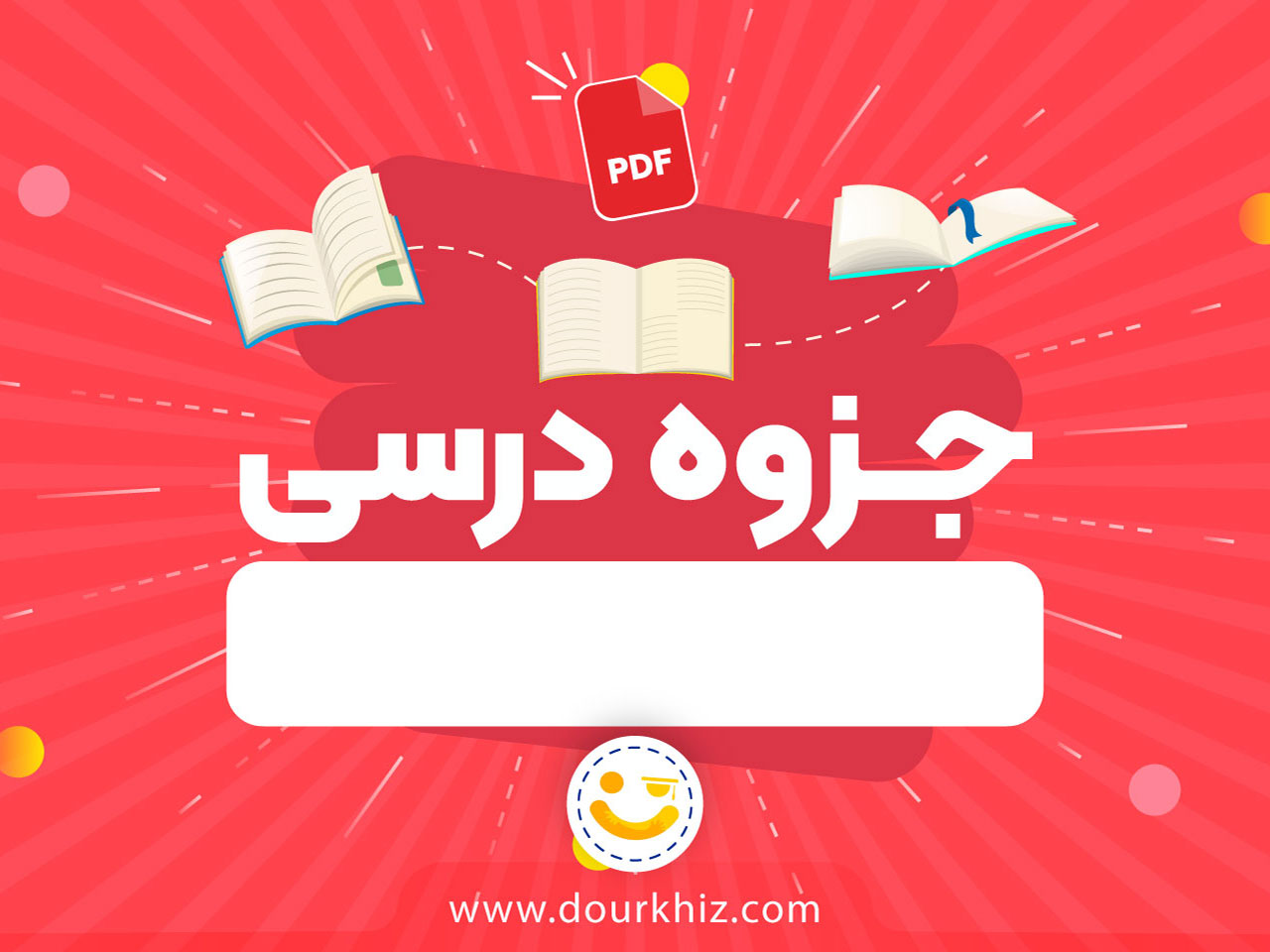سوالات امتحانی جامعه شناسی یازدهم انسانی