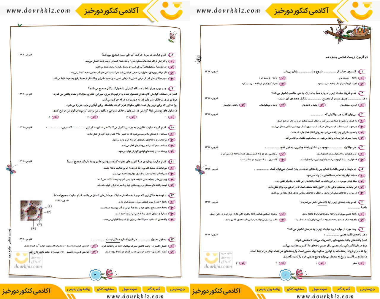 نمونه صفحات بانک تست زیست جانوری کنکور
