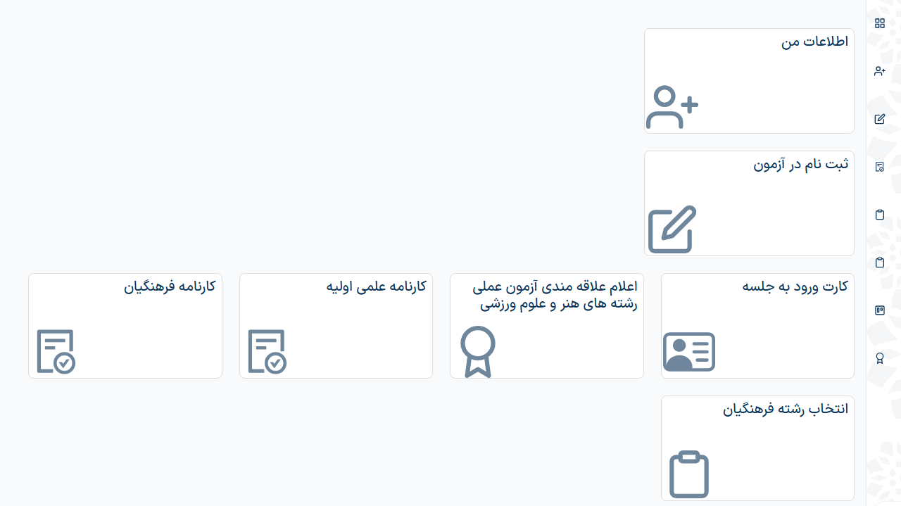 مرحله پنج اعلام علاقه مندی آزمون عملی