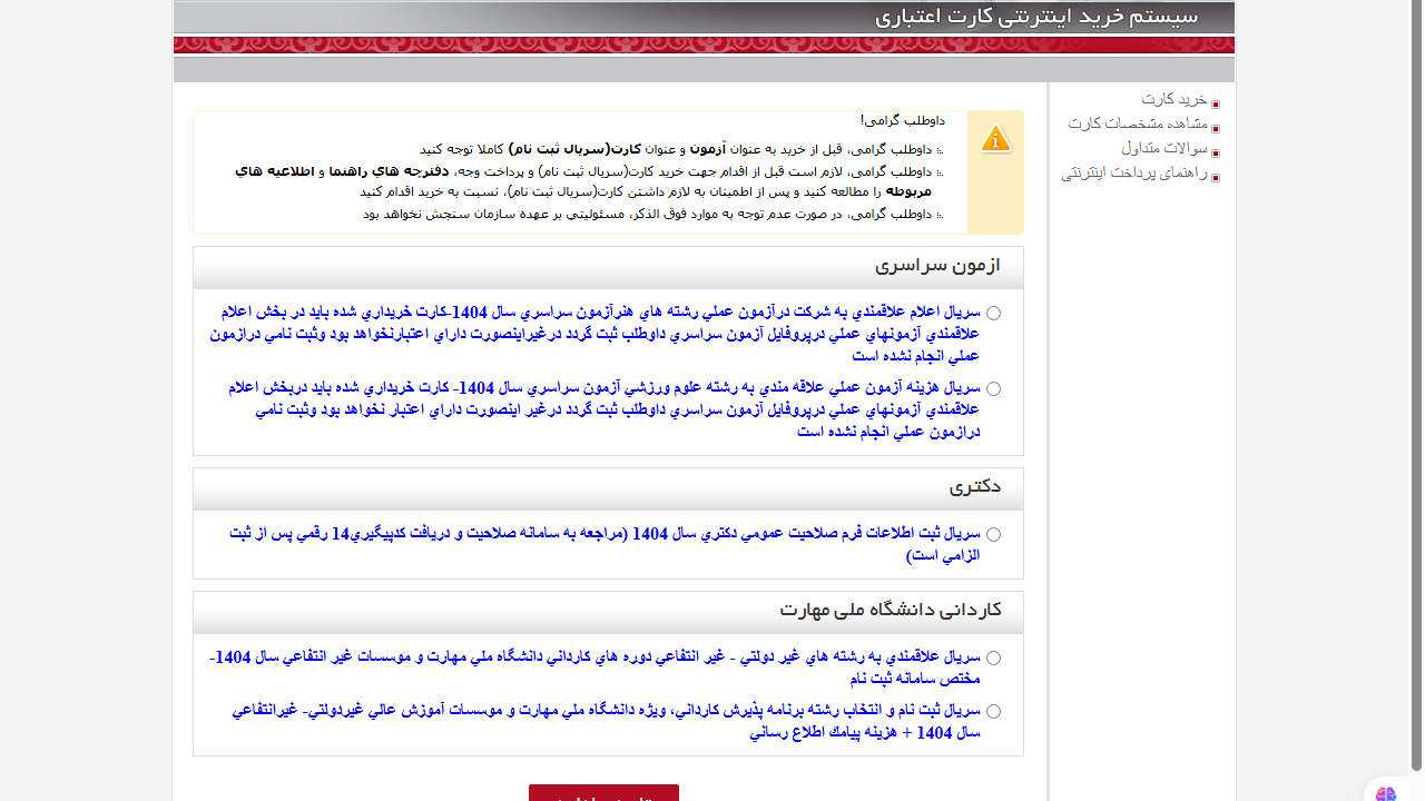 مرحله دو اعلام علاقه مندی آزمون عملی