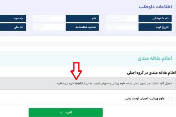مرحله شش اعلام علاقه مندی آزمون عملی