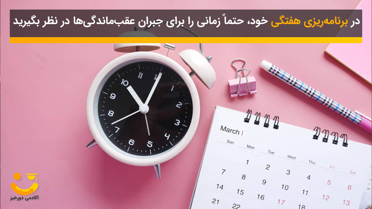 نمونه برنامه ریزی کنکور + دانلود pdf جدول برنامه ریزی خام 4 نمونه برنامه ریزی کنکور به صورت هفتگی