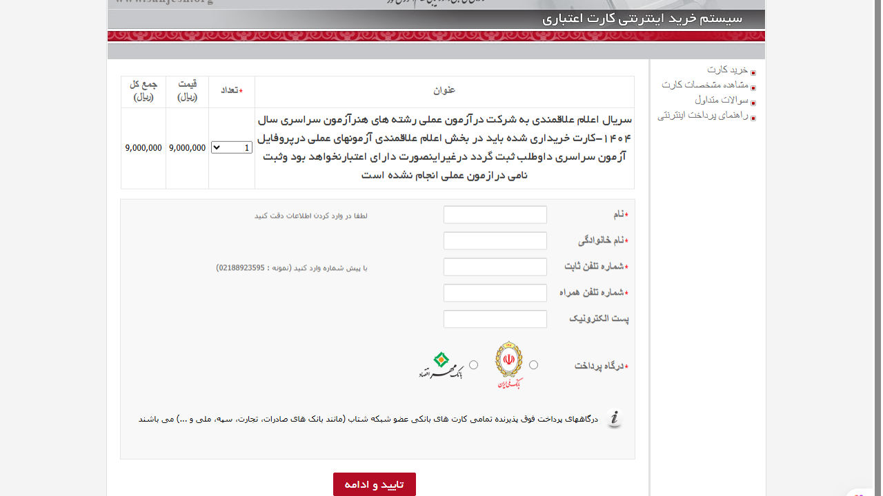 مرحله سه اعلام علاقه مندی آزمون عملی