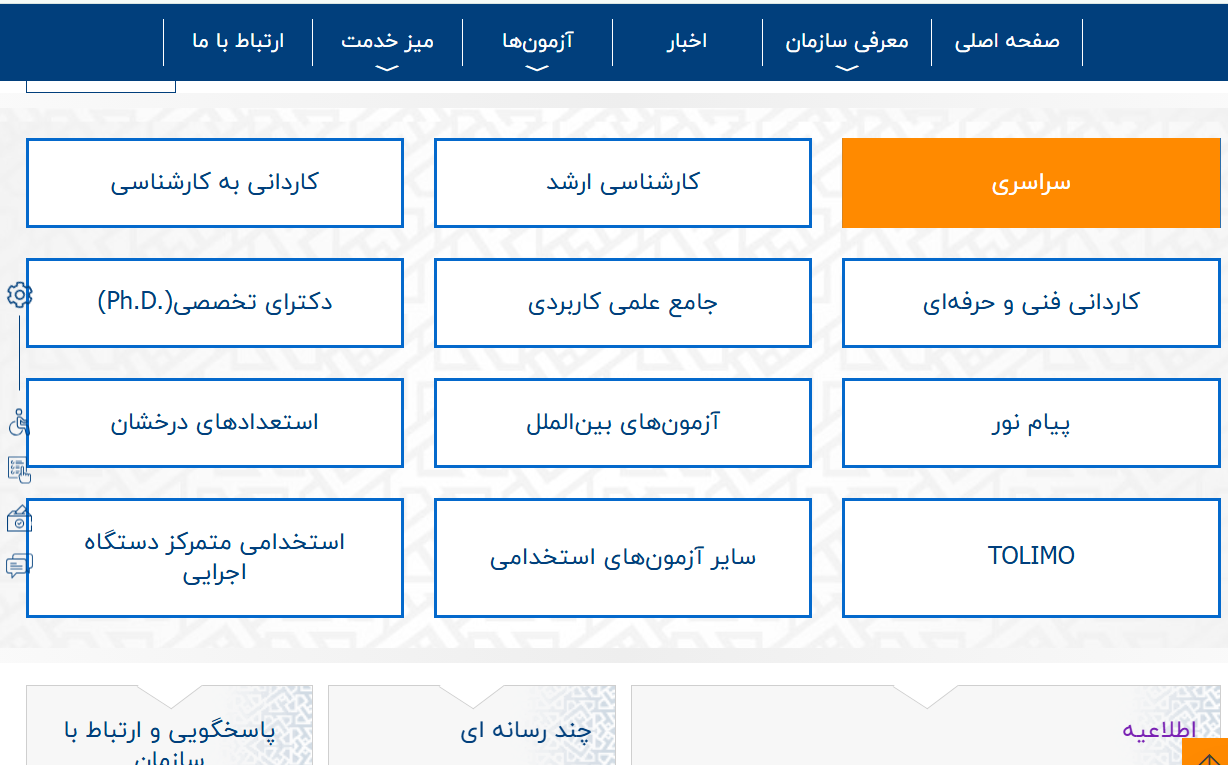 img-full مرحله دوم مشاهده نتایج نهایی کنکور 1404