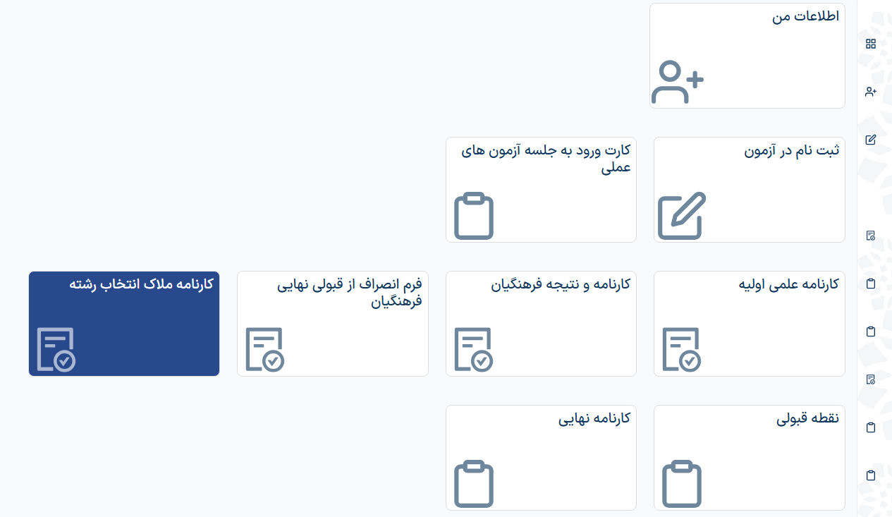 مرحله پنجم دریافت کارنامه ملاک عمل انتخاب رشته کنکور