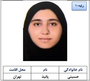 پانیذ حسینی 