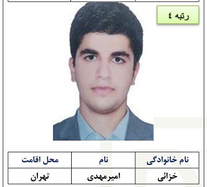 رتبه چهار امیرمهدی خزائی