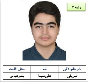 رتبه هفت علی سینا شریفی