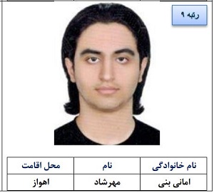 مهرشاد امانی بنی 