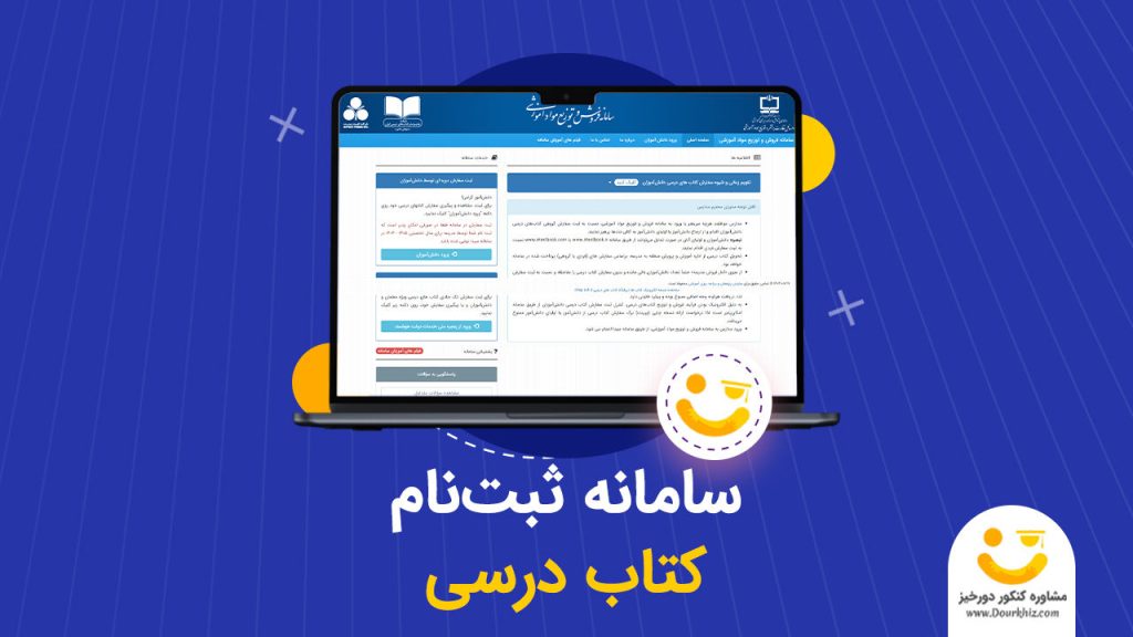 سامانه ثبت نام کتاب درسی 1 72
