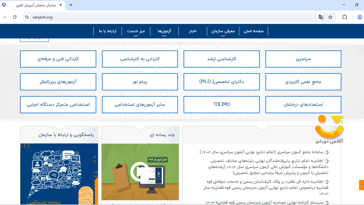 دسته بندی سایت سنجش