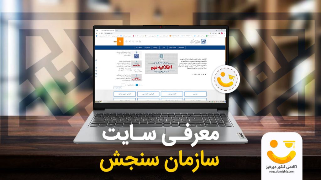 moarefi sayte sanjesh 1