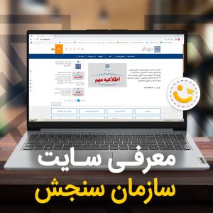 moarefi sayte sanjesh 1