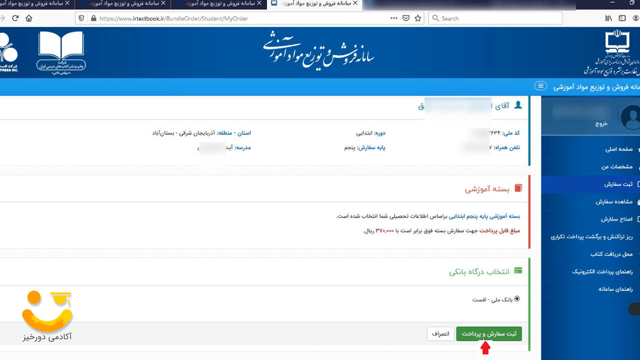 سامانه ثبت نام کتاب درسی 5 ثبت سفارش و پرداخت