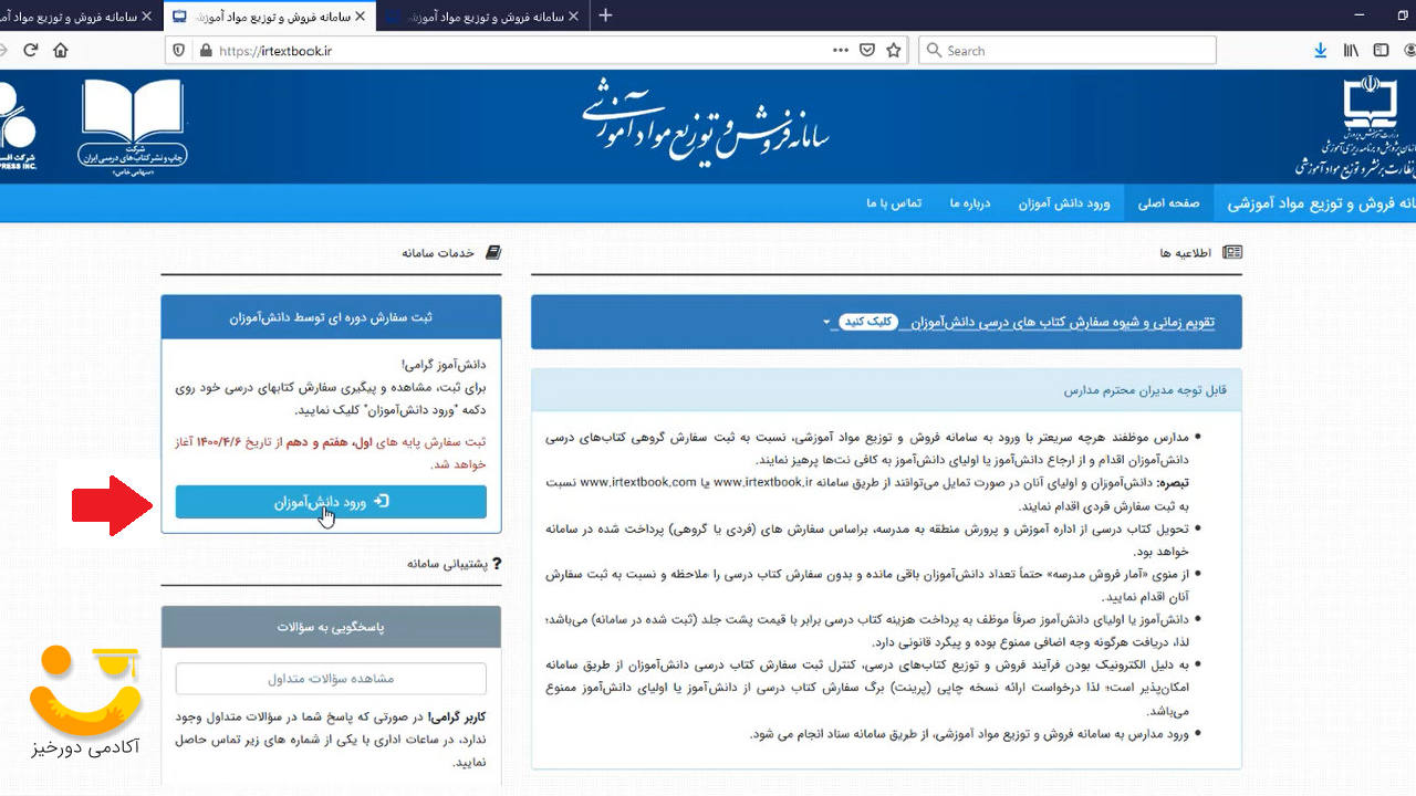 سامانه ثبت نام کتاب درسی 2 ورود دانش آموزان به سامانه ثبت نام کتاب درسی