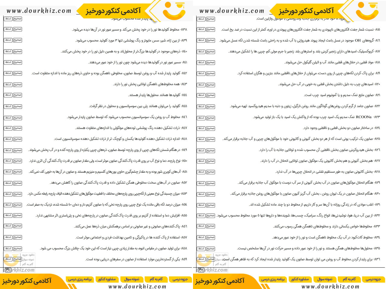 نمونه صفحات بانک سوالات شیمی دوازدهم