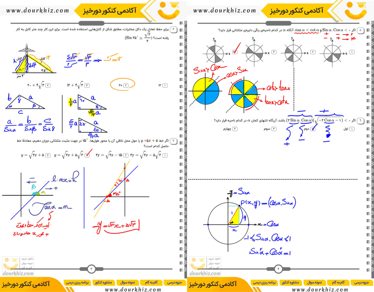 نمونه صفحات بانک تست مثلثات پایه کنکور