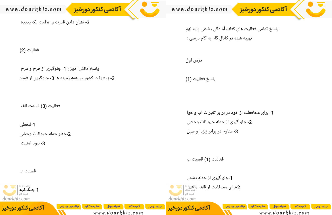 نمونه صفحات گام به گام آمادگی دفاعی دهم