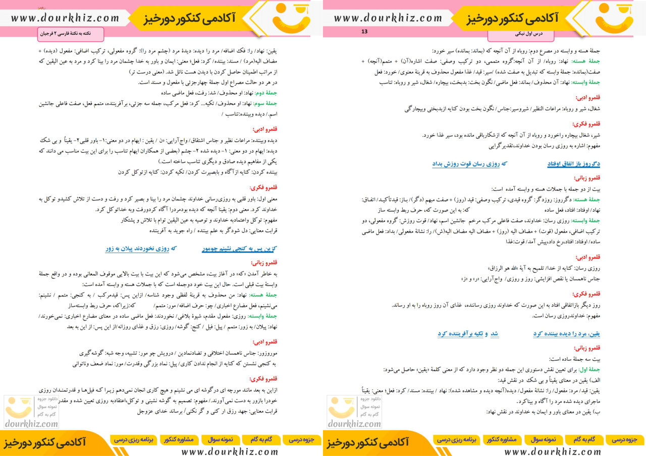 نمونه صحات درسنامه فارسی یازدهم