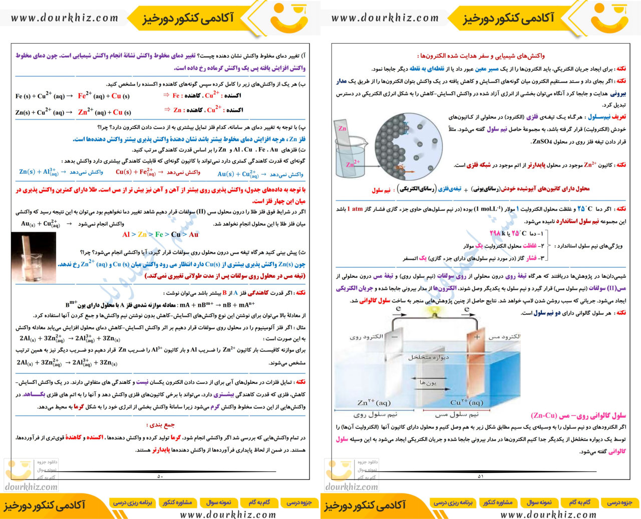نمونه صفحات جزوه کامل شیمی دوازدهم