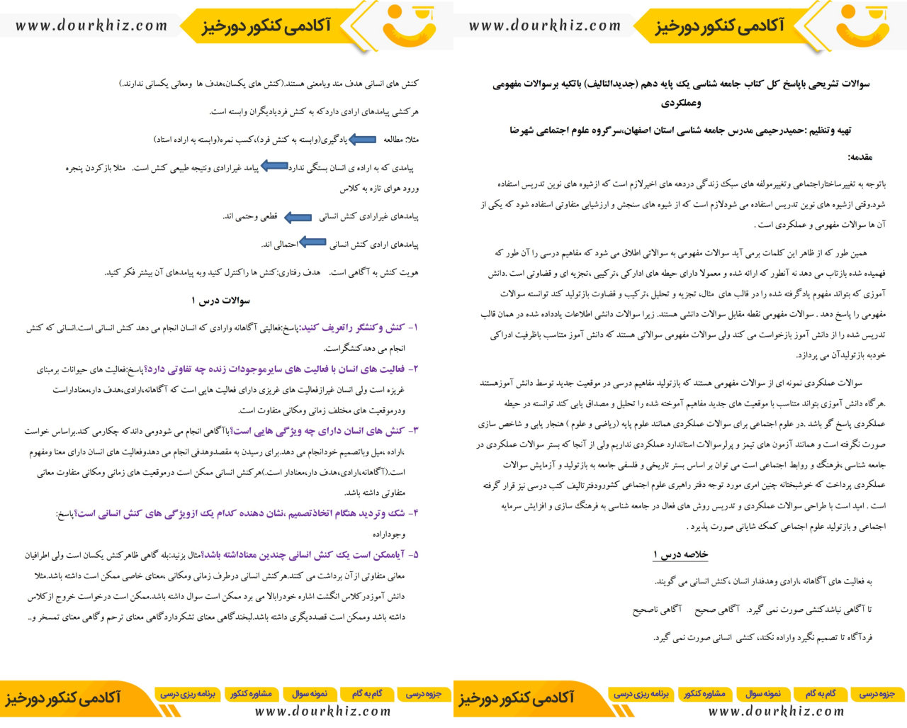 نمونه صفحات جزوه جامعه شناسی دهم