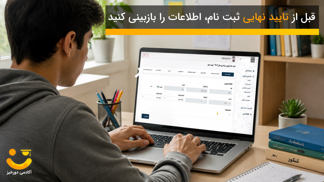 اشتباه زدن معدل در ثبت نام کنکور
