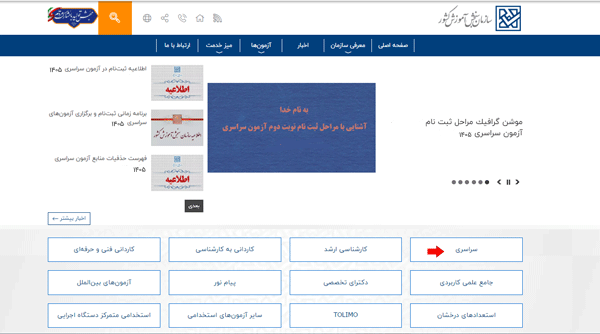 صفحه اصلی سایت سنجش