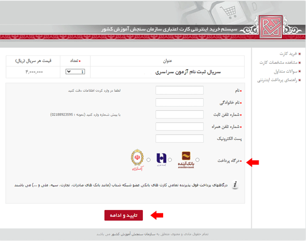 اطلاعات مربوط به سریال ثبت نام در کنکور