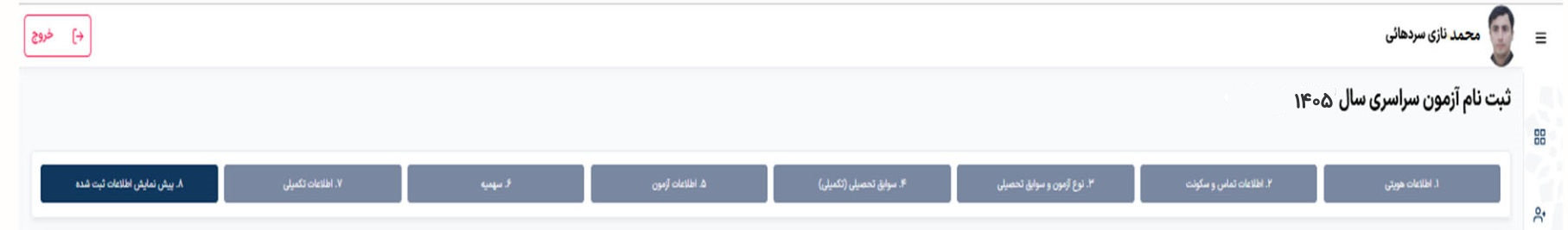 پیش نمایش اطلاعات