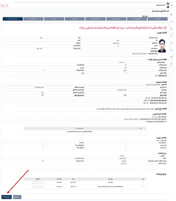 فرم ثبت نام