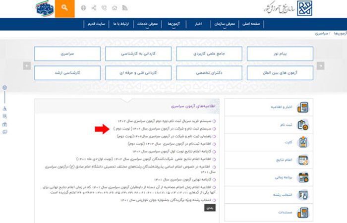 اطلاعیه ویرایش معدل کنکور