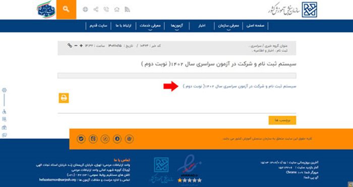 ویرایش معدل کنکور بخش ثبت نام