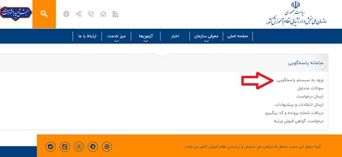 ورود به سیستم پاسخگویی