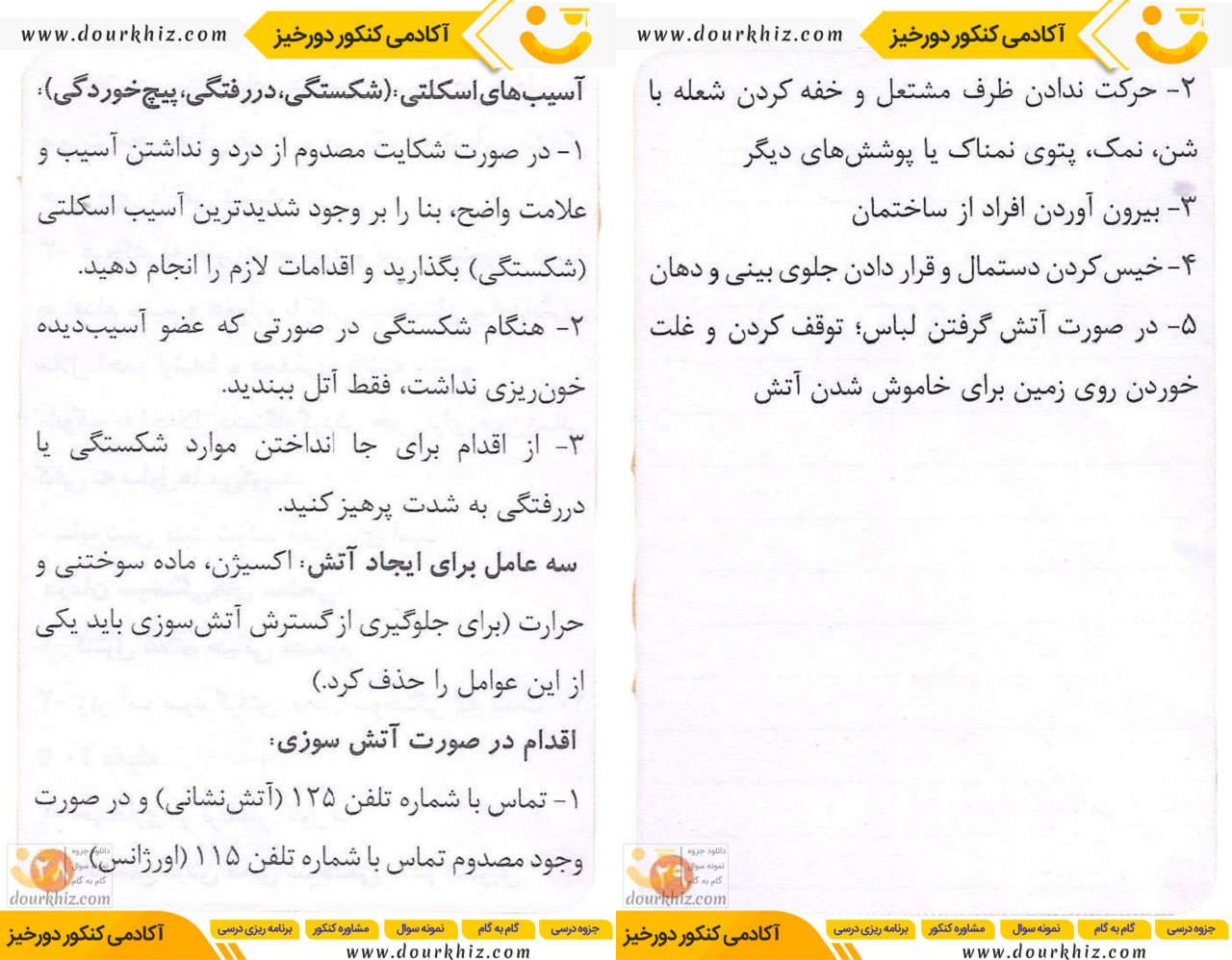 جزوه آمادگی دفاعی دهم 1 نمونه صفحات جزوه آمادگی دفاعی دهم