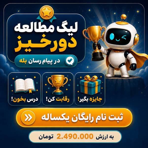 لیگ مطالعه دورخیز